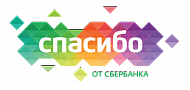Больше бонусов для участников программы «Спасибо от Сбербанка»!
