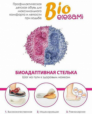 Элегами био