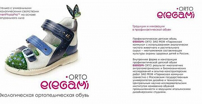 орто элегами